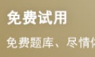 银行从业资格考试《银行业法律法规与综合能...